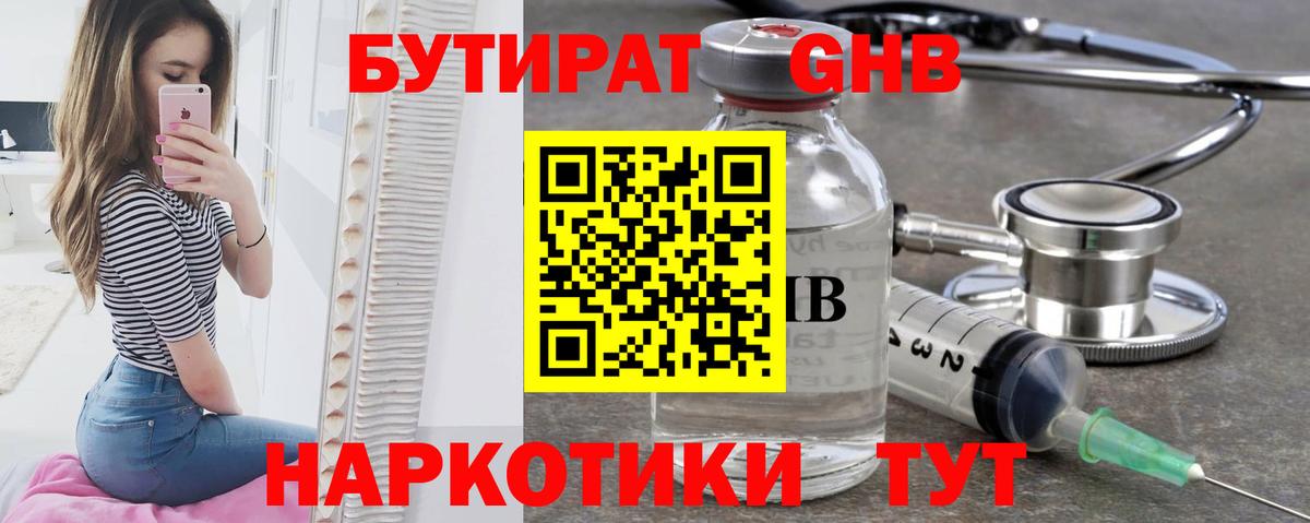 Реутов  Бутират GHB  Бутират  Вход с VPN 