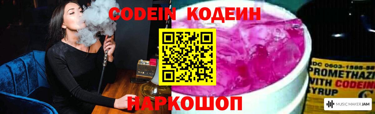 Кодеин напиток Lean (лин)  Вход с VPN  Реутов 