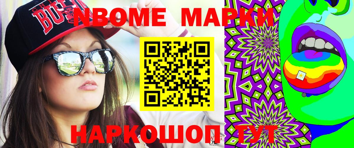 Марки NBOMe  Марки 25I-NBOMe 1500мкг  Вход с VPN  Реутов 